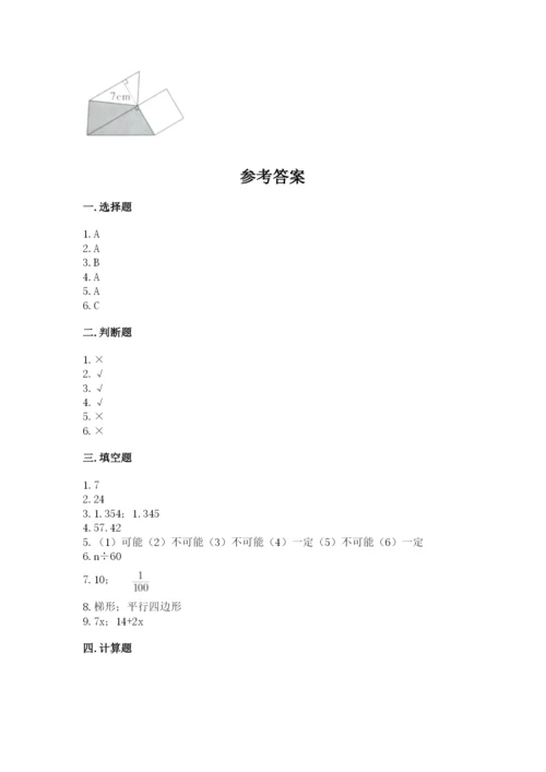 人教版数学五年级上册期末考试试卷及参考答案【新】.docx