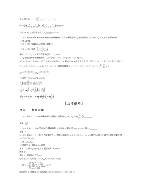§6.4-数列求和、数列的综合应用(试题部分).docx