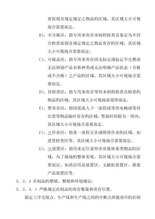 公司6S管理新版制度.docx