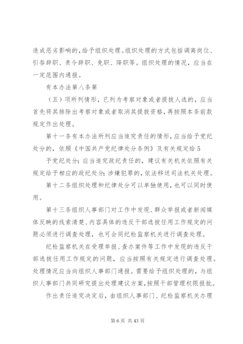 四项监督制度全文.docx