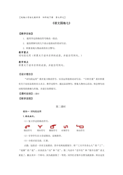 《语文园地七》第二课时 (教案) 