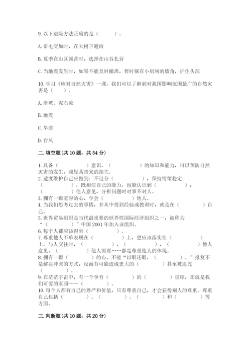 最新部编版六年级下册道德与法治期末测试卷汇总.docx