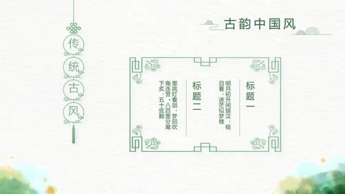 古典精美传统少数民族教育PPT动态