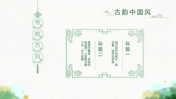 古典精美传统少数民族教育PPT动态