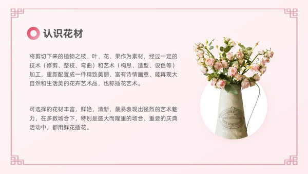 粉色插花培训实拍风插花基础培训PPT