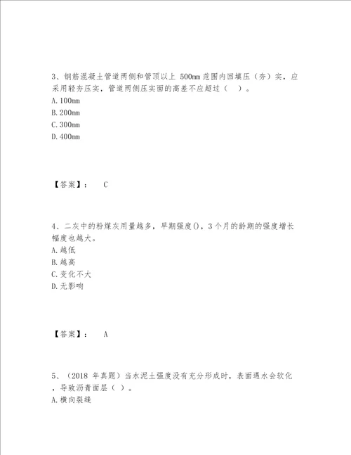 一级建造师之一建市政公用工程实务题库内部题库【各地真题】