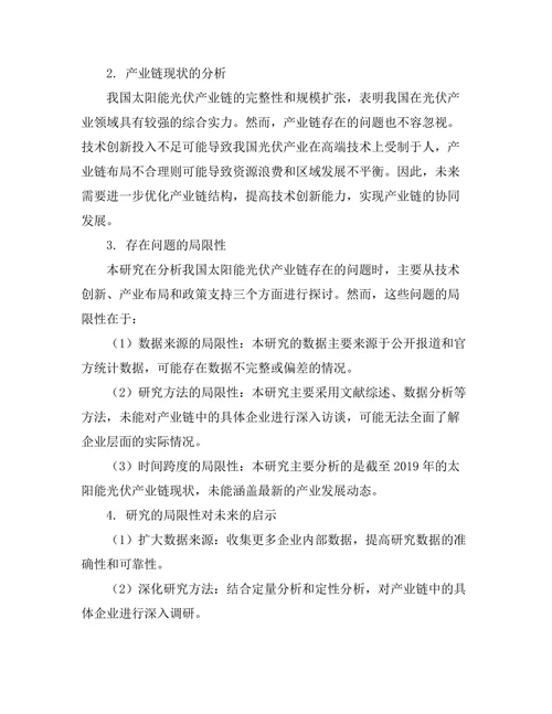 太阳能光伏技术的发展现状与未来