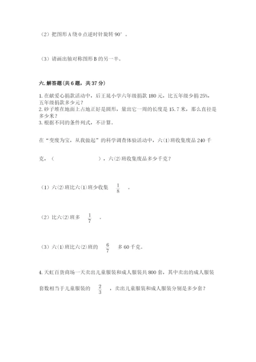 小学数学六年级上册期末测试卷及参考答案【突破训练】.docx
