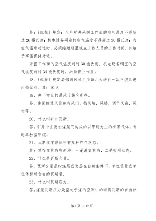 防突科何庄煤矿“一通三防”系统优化方案 (4).docx