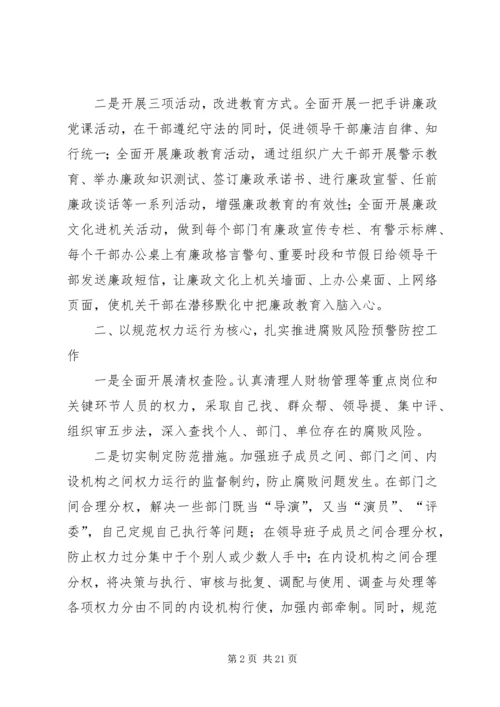 浅谈新形势下如何做好党风廉政工作.docx