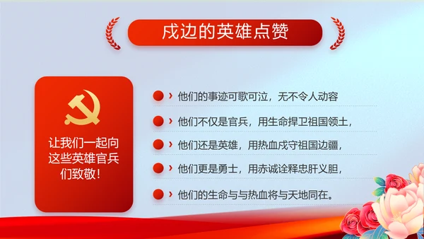 大气加强党风廉政建设工作总结PPT