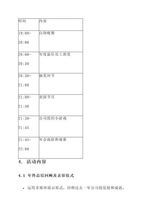 企业年终年会活动方案