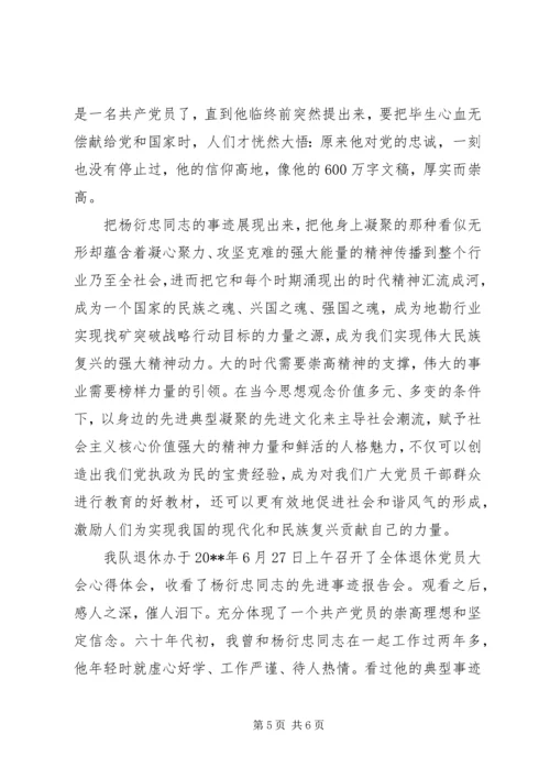 学习杨衍忠先进事迹心得体会三篇 (2).docx