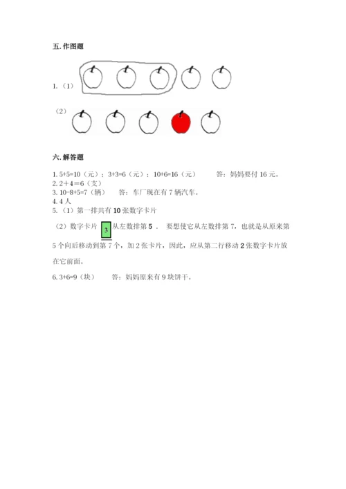 人教版数学一年级上册期末测试卷（夺分金卷）.docx