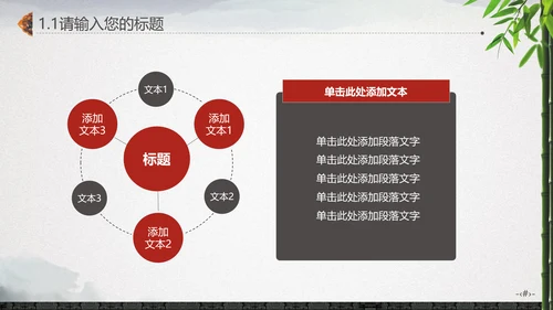 最爱水墨中国风竹林通用PPT