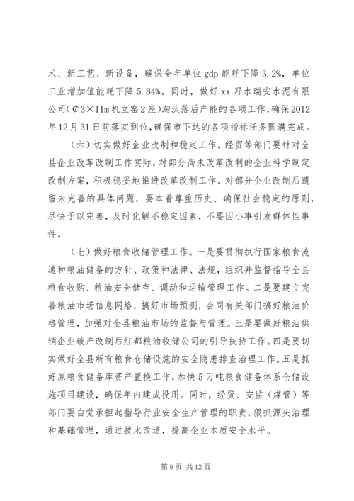 副县长在全县工业经济和商务工作会上的讲话 (2).docx