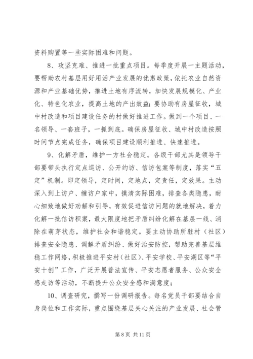 全镇千名干部下基层活动实施意见.docx