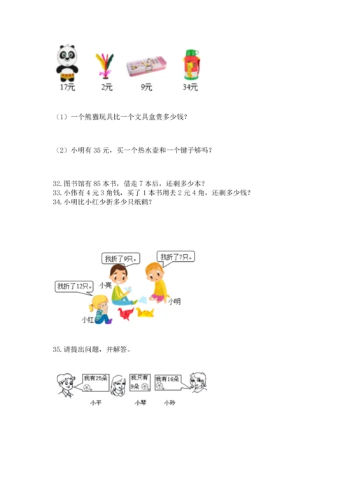 一年级下册数学解决问题60道及答案【精品】.docx