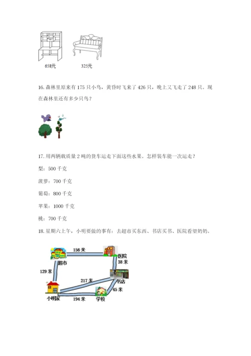 小学三年级数学应用题大全精品（实用）.docx