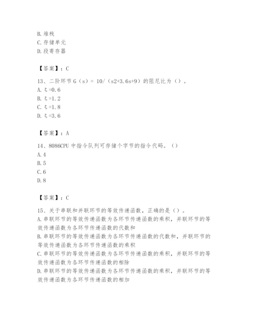 2024年国家电网招聘之自动控制类题库附参考答案【综合题】.docx