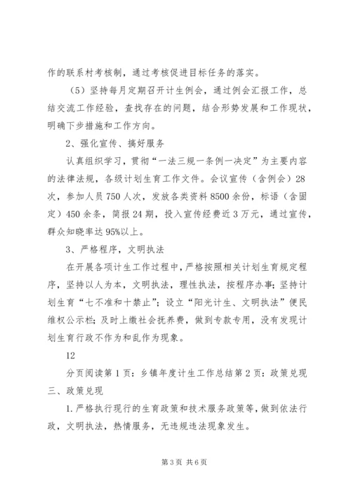 乡镇年度计生工作总结.docx