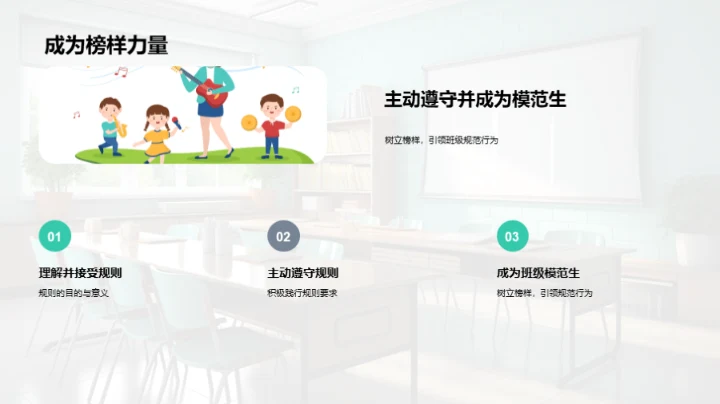 班级规则与我们