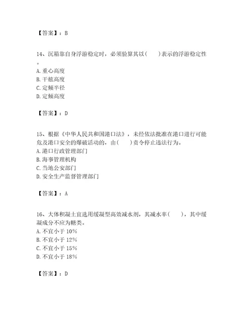 一级建造师之一建港口与航道工程实务考试题库精品全国通用