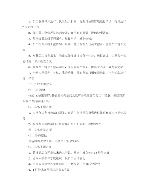 精编之酒店办公室工作计划范文.docx