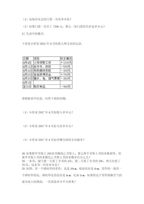 六年级小升初数学应用题50道【网校专用】.docx
