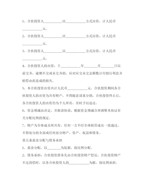 精编之年多人合伙经营协议书范本.docx