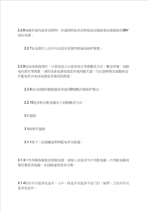 电气审图要点