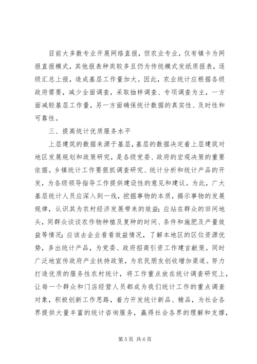 基层统计站工作现状调研报告 (5).docx