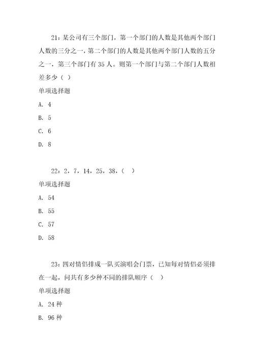 公务员数量关系通关试题每日练2021年08月21日3721