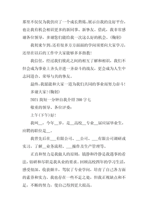 简短一分钟自我介绍200字