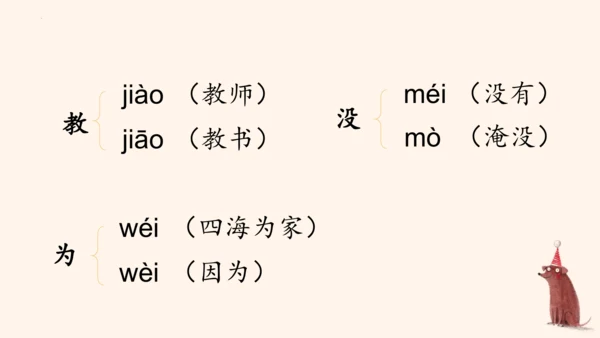 部编版2022-2023学年语文二年级上册期末复习专项-多音字  课件-