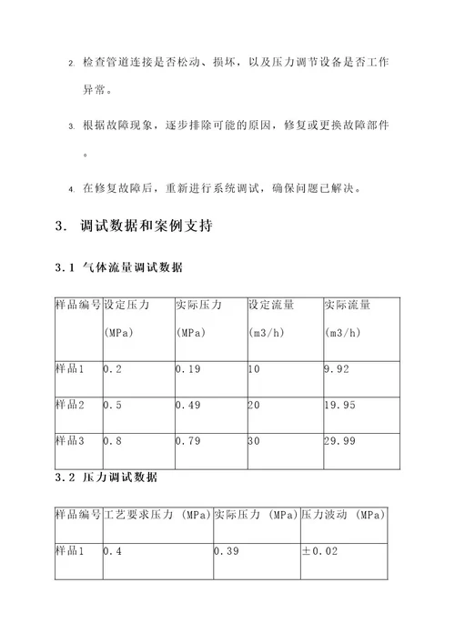 特气系统调试送气方案