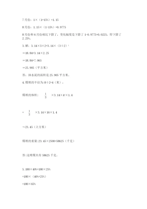 小学六年级数学摸底考试题附答案（巩固）.docx