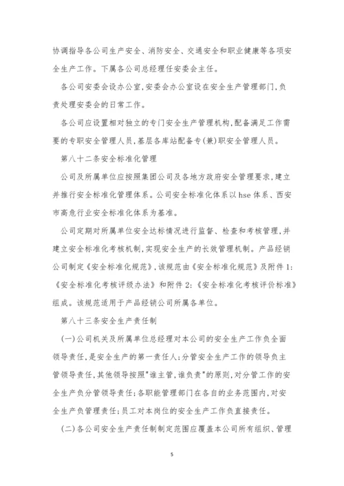 治安保卫管理管理制度11篇.docx