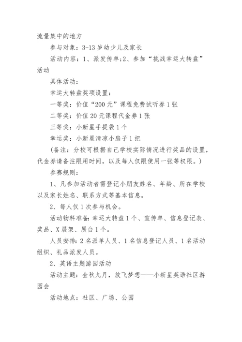 招生策划方案范本（7篇）.docx