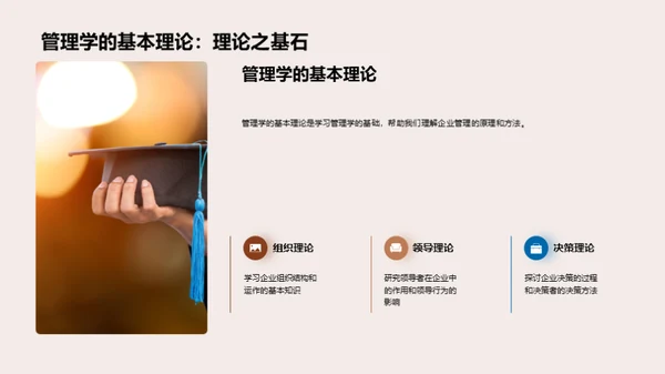 管理学在企业中的应用