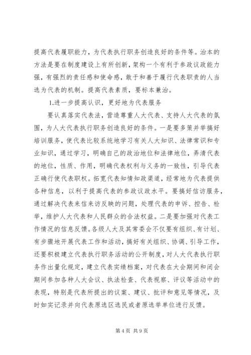 关于代表素质问题的几点思考 (3).docx