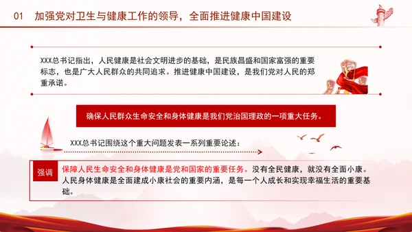 学习关于健康中国论述摘编增进人民健康建设健康中国党课PPT