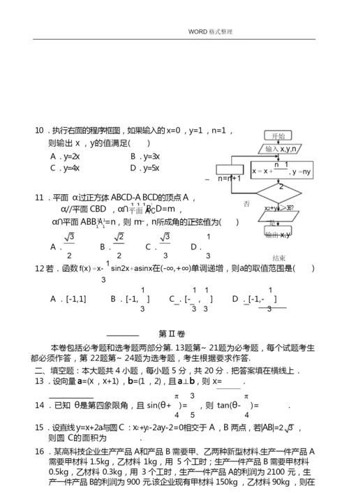 2016全国高考新课标1卷文科数学试题和答案解析.docx