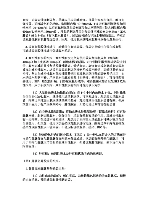 最新肝硬化诊断及治疗指南