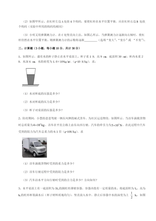 专题对点练习广东广州市广大附中物理八年级下册期末考试重点解析试卷.docx