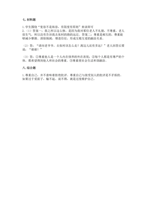 六年级下册道德与法治 《期末测试卷》及答案（全优）.docx