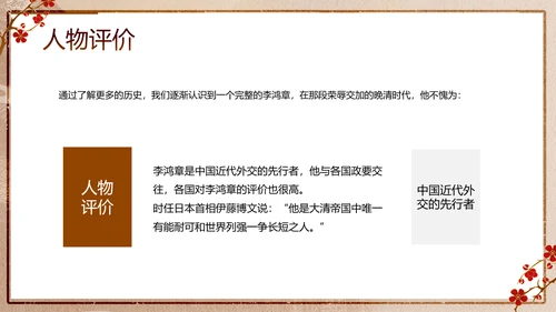 清代清朝名臣李鸿章PPT模板