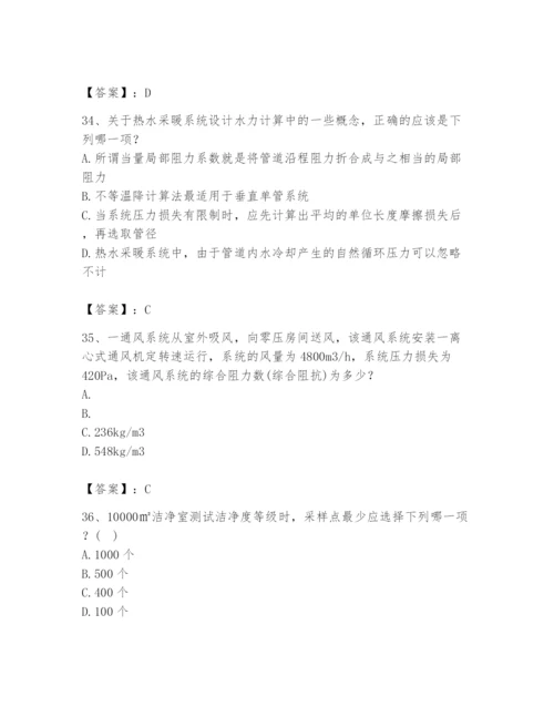 公用设备工程师之专业知识（暖通空调专业）题库及答案一套.docx