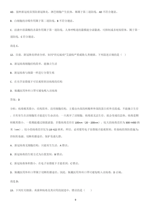 人教版2023初中生物八年级下册第八单元健康地生活知识点总结(超全).docx
