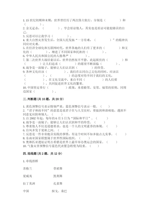 最新部编版六年级下册道德与法治期末测试卷及参考答案（能力提升）.docx